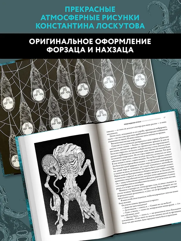 Книга Пробуждение Ктулху (Артур Филлипс Этвуд) — 6