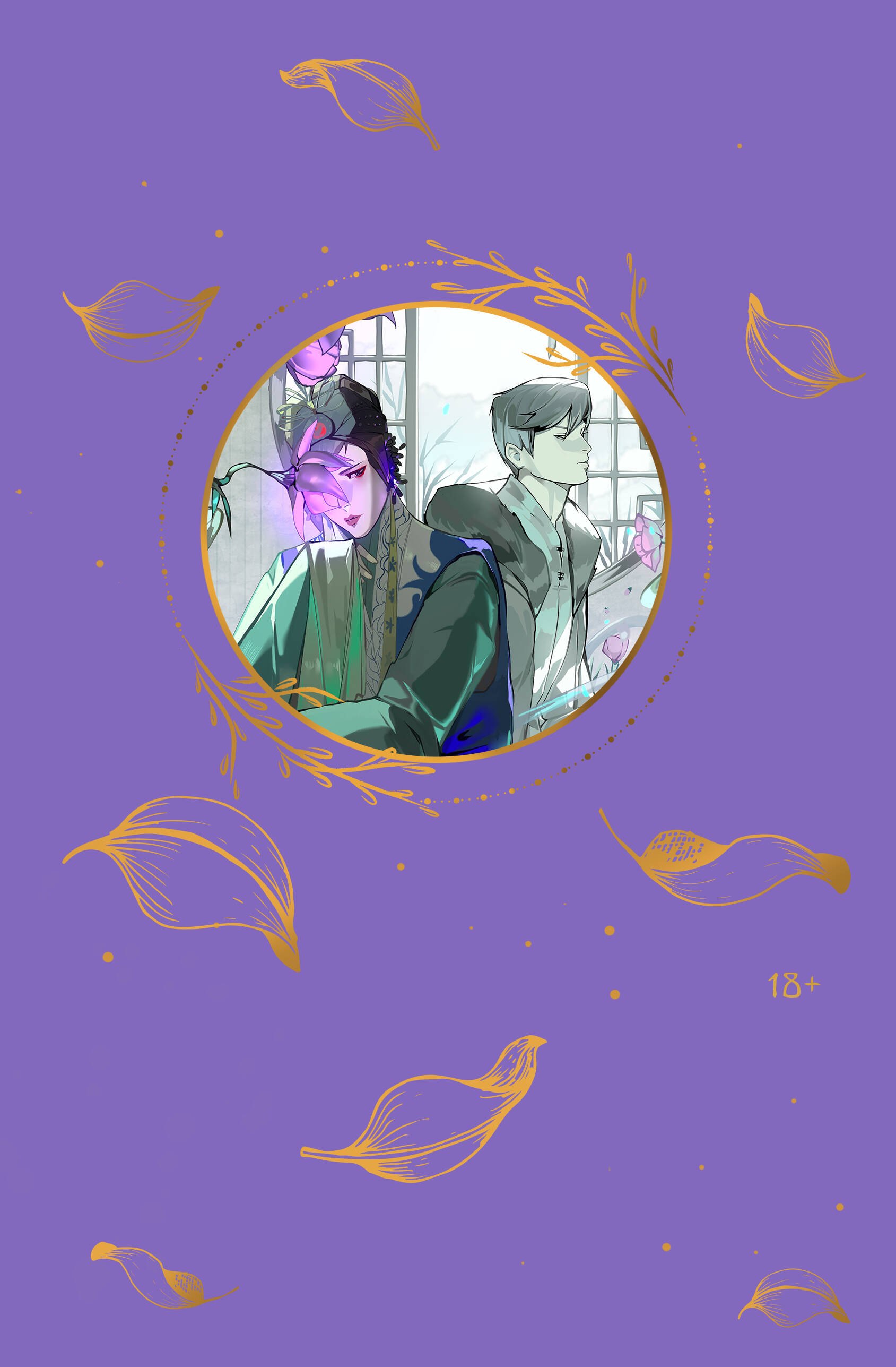 

Зимняя бегония. Том 3