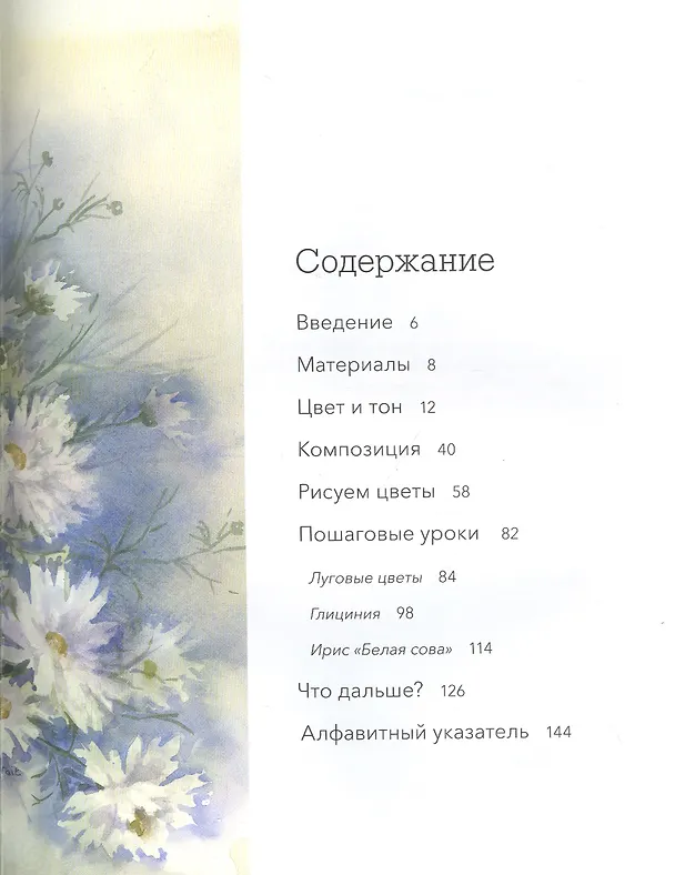 Книга Цветочные акварели Венди Тейт. Как создавать воздушные и эффектные работы (Вэнди Тейт) — 5