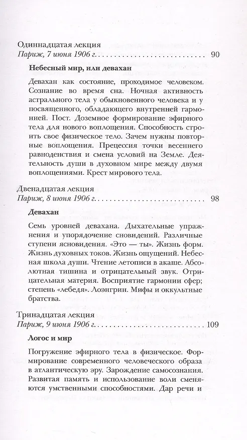 Книга Космогония (Рудольф Штайнер) — 6