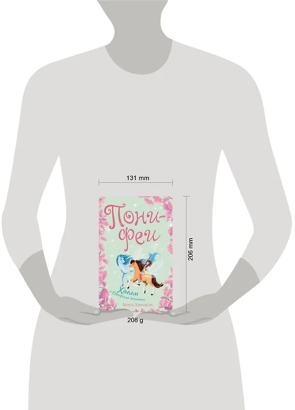 Книга Холли и ожерелье желаний (Занна Дэвидсон) — 4