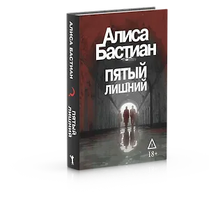 Пятый лишний