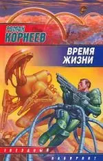 Время жизни — 2091707 — 1