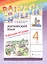 Английский язык. 4 кл. Рабочая тетрадь. РИТМ — 2656887 — 3
