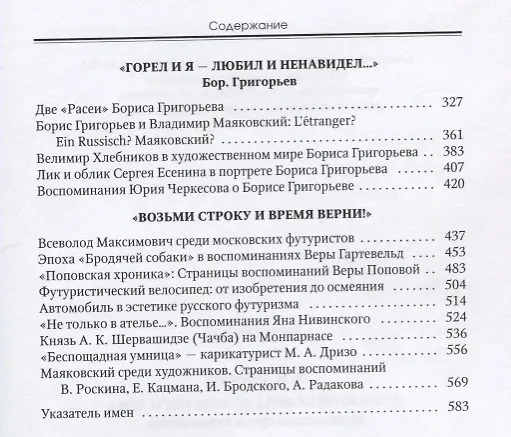 Книга От желтой кофты до красного лефа. Маяковский среди художников (Вера Терехина) — 3