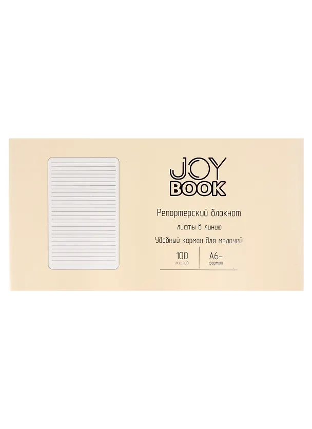 Блокнот А6 100л лин. "Joy Book. Очень красный" иск.кожа, тонир.блок, скругл.углы, горизонт.резинка, карман, инд.уп. 2947821 — 2