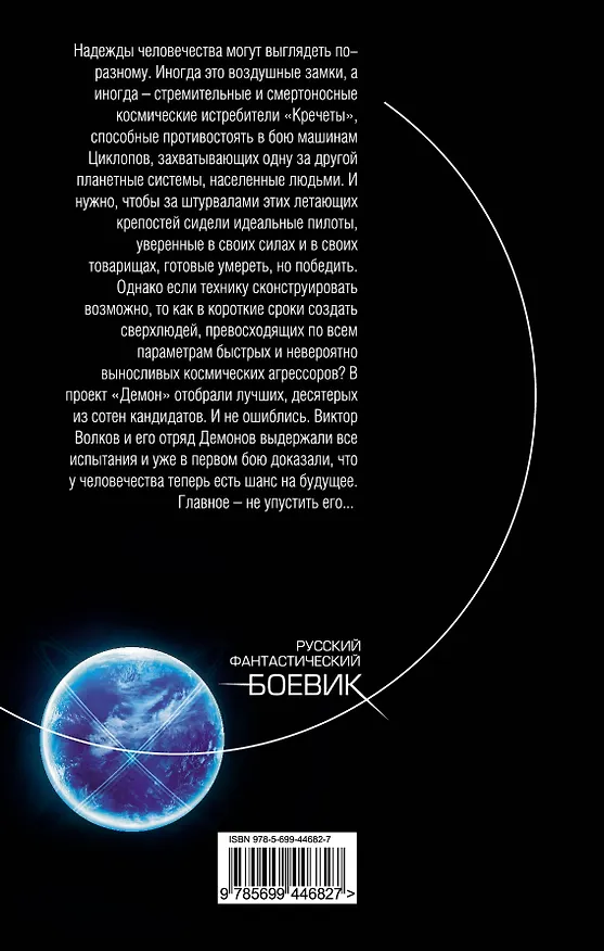 Книга Демон : фантастический роман (Василий Горъ) — 2