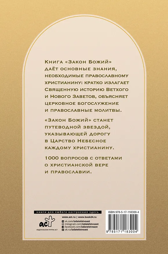 Книга Закон Божий (Владимир Зоберн) — 2