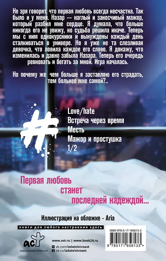 Книга Плохой для хорошей (Елена Безрукова) — 2