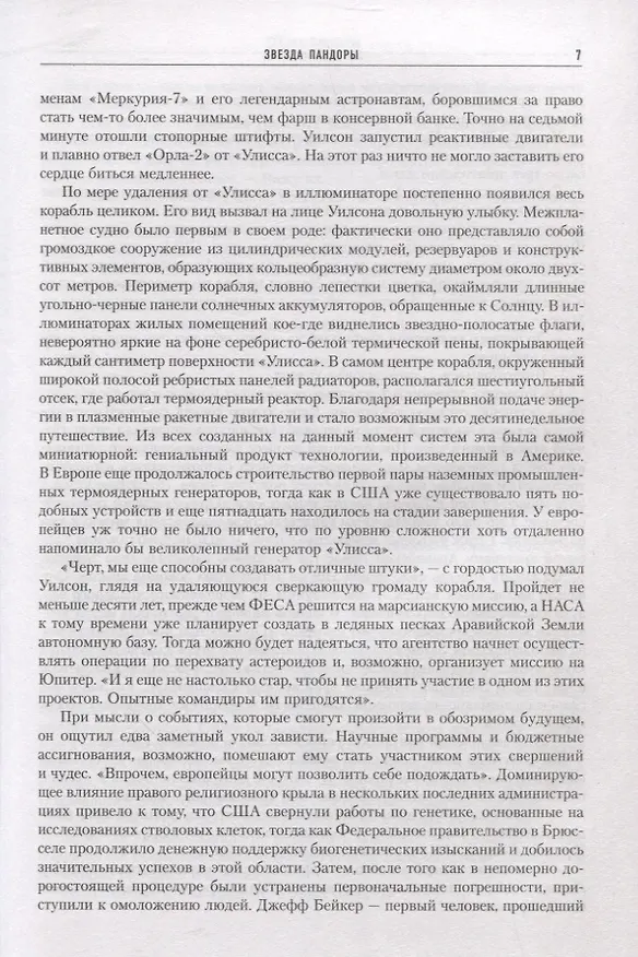 Книга Звезда Пандоры (Питер Гамильтон) — 3