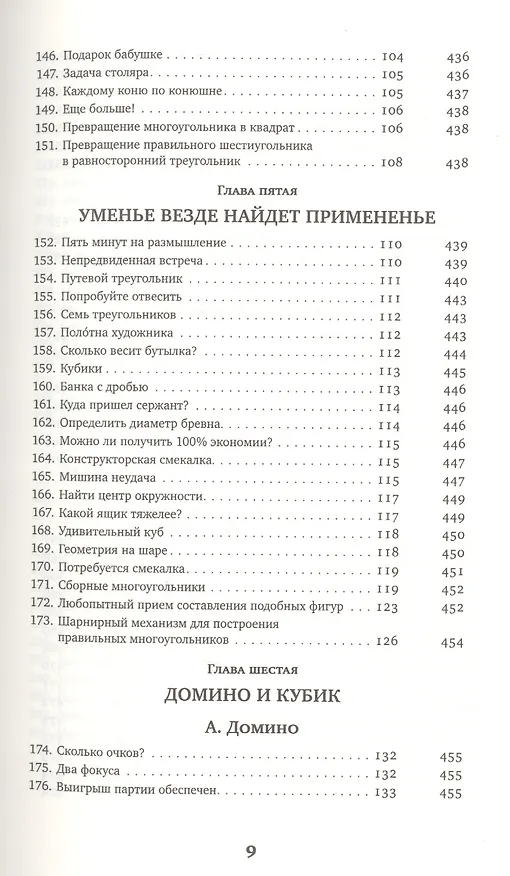 Книга Математическая смекалка (Борис Кордемский) — 7