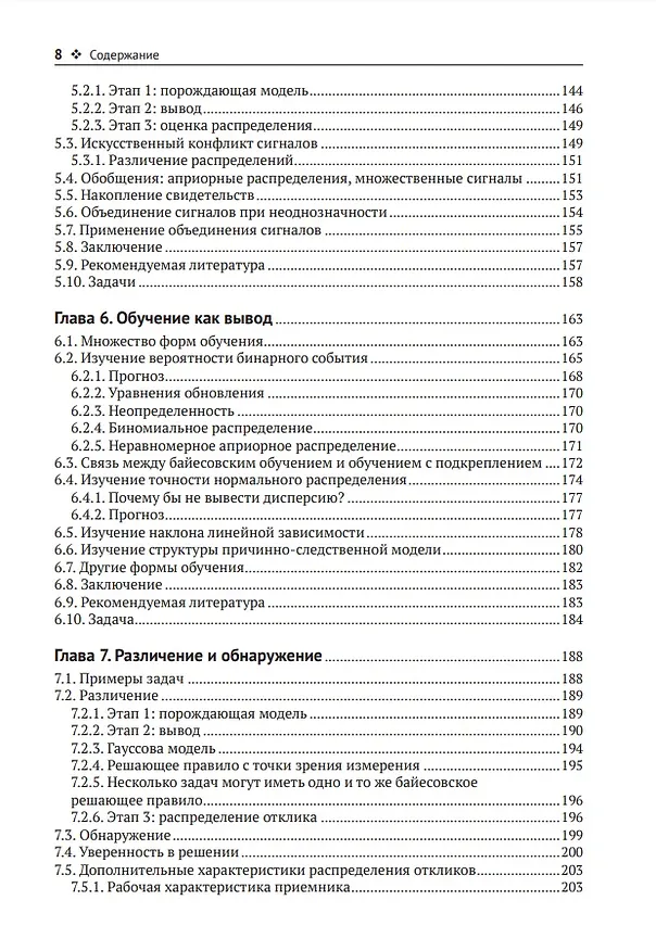 Книга Байесовские модели восприятия и действия (Цзи Ма Вэй, Конрад Кердинг, Дэниель Голдрайх) — 5
