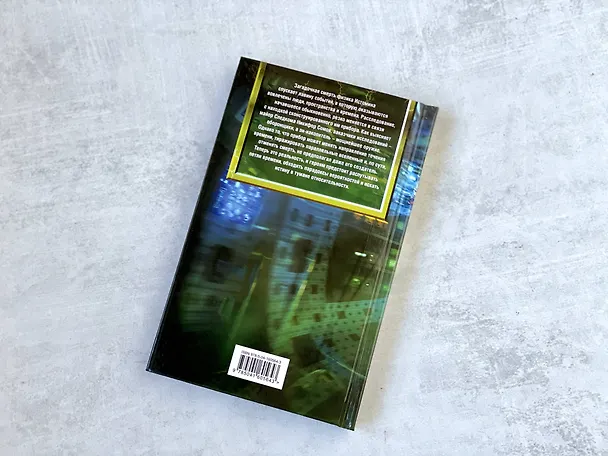 Книга Время убивает (Василий Головачёв) — 7