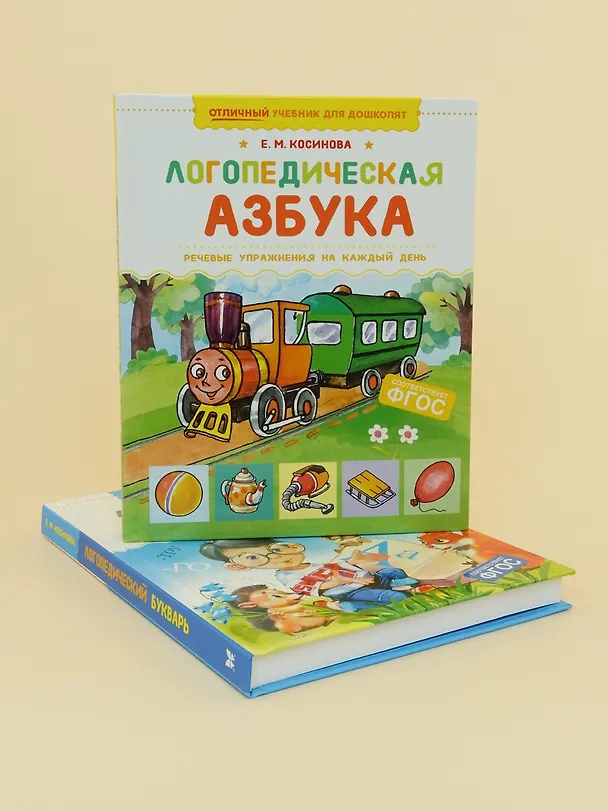 Книга Логопедическая азбука. Речевые упражнения на каждый день (Елена Косинова) — 14