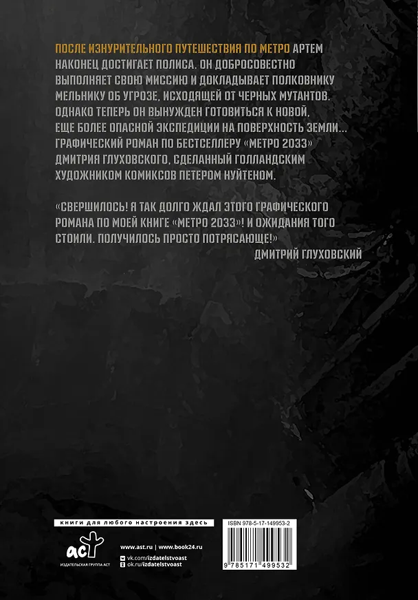Метро 2033. Часть 3, 4. Графический роман 2936677 — 2