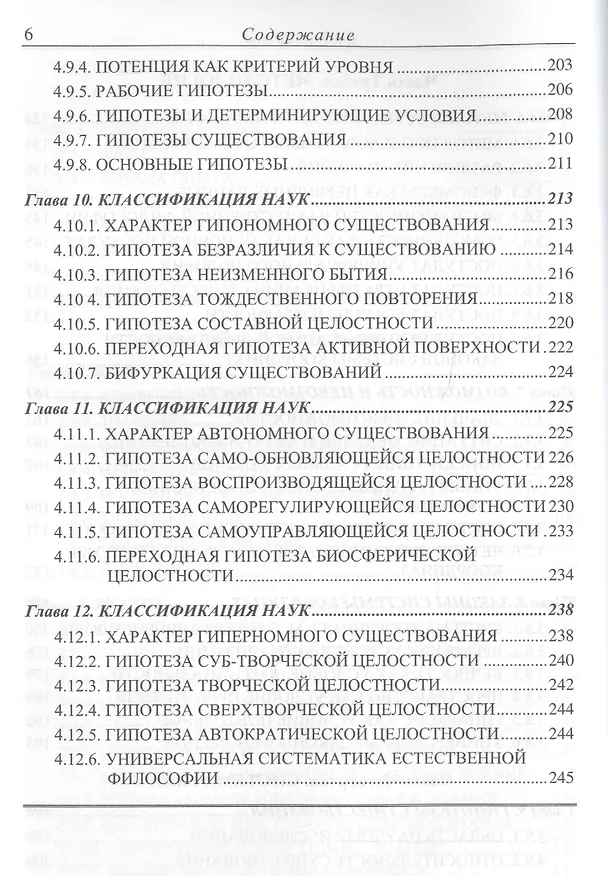 Книга Драматическая Вселенная Том 1 () — 5
