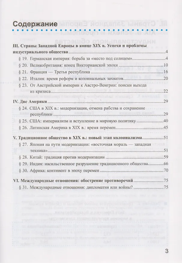 Книга Рабочая тетрадь по истории Нового времени. В 2 частях. Часть 2: 8 класс: к учебнику А.Я. Юдовской и др. "Всеобщая история. История Нового времени (Владимир Румянцев) — 2