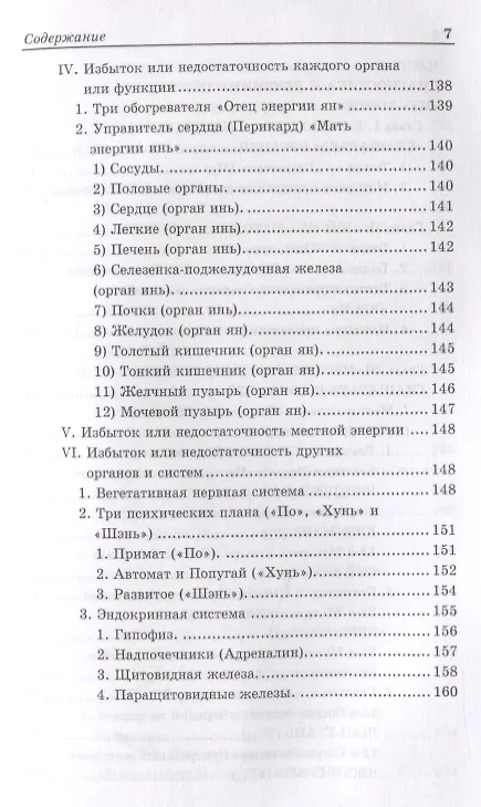 Книга Диагностика по Радиальным пульсам и "Му"-точкам (Михаил Якушкин) — 6