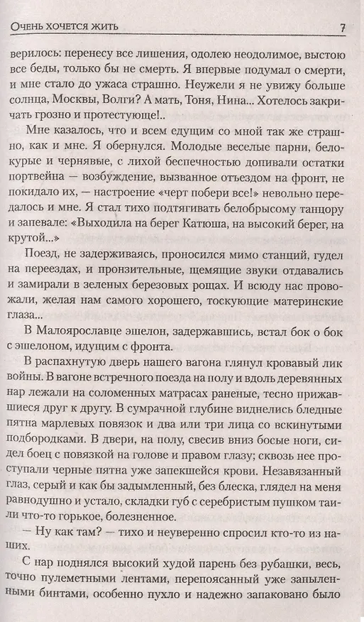 Книга Очень хочется жить (Александр Андреев) — 6