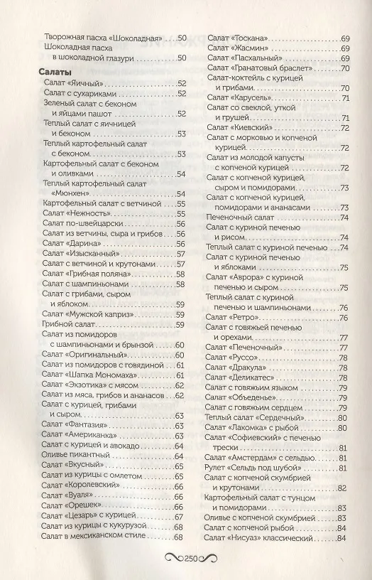 Книга Пасхальный стол. 500 лучших рецептов () — 3