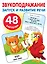 Набор карточек для дошкольного возраста "Звукоподражание. Запуск и развитие речи" (110х150 мм) — 2978878 — 1