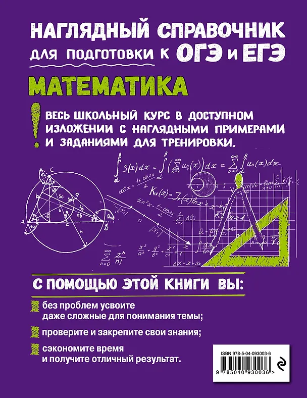 Книга Математика (Наталья Удалова) — 2