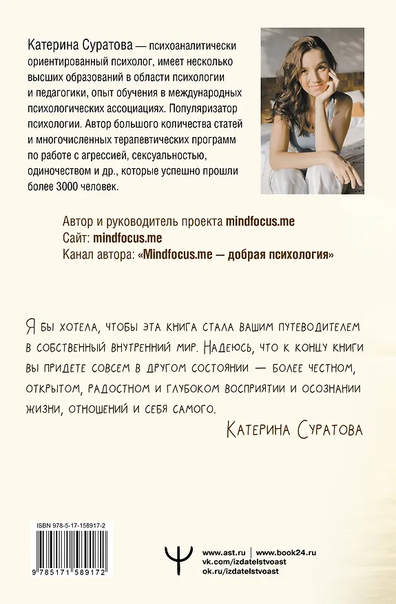 Книга Близость. Узнать себя, понять друг друга, полюбить жизнь (Екатерина Суратова) — 2
