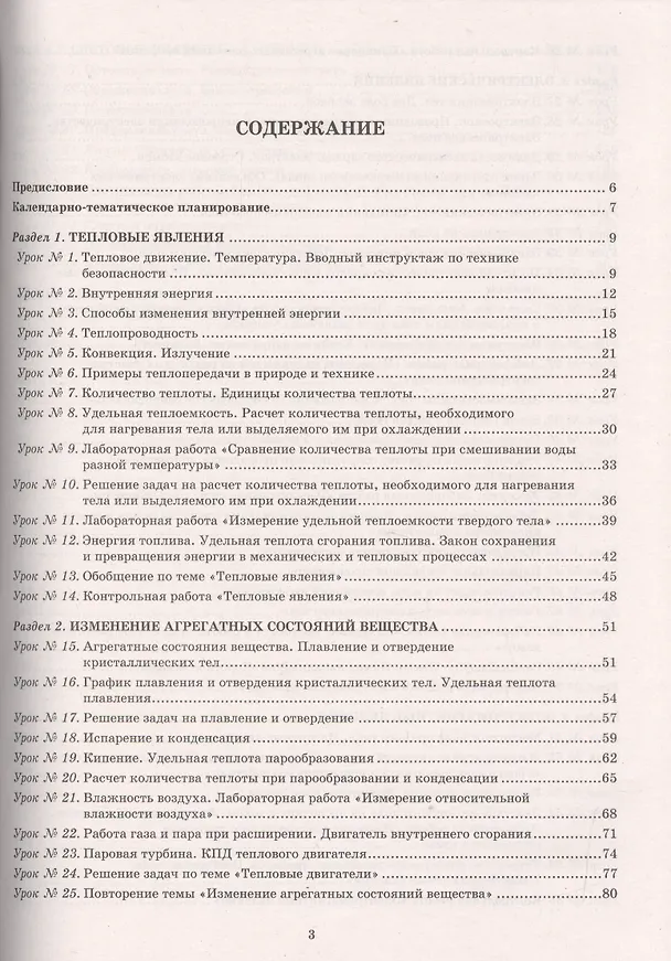 Книга Физика.8 класс:планы-конспекты уроков (Николай Пелагейченко) — 2