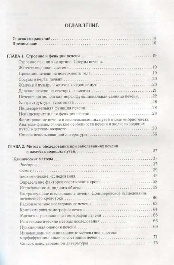Книга Инфекционная гепатология.Руководство для врачей () — 2
