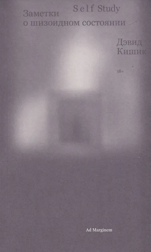 Книга Self Study. Заметки о шизоидном состоянии () — 1