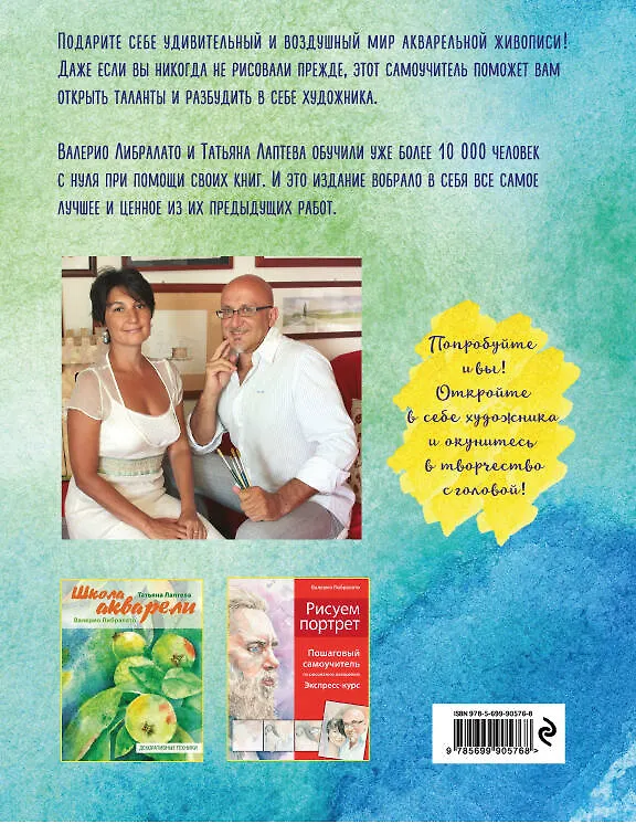 Книга Школа рисования акварелью итальянского мастера (Валерио Либралато) — 2