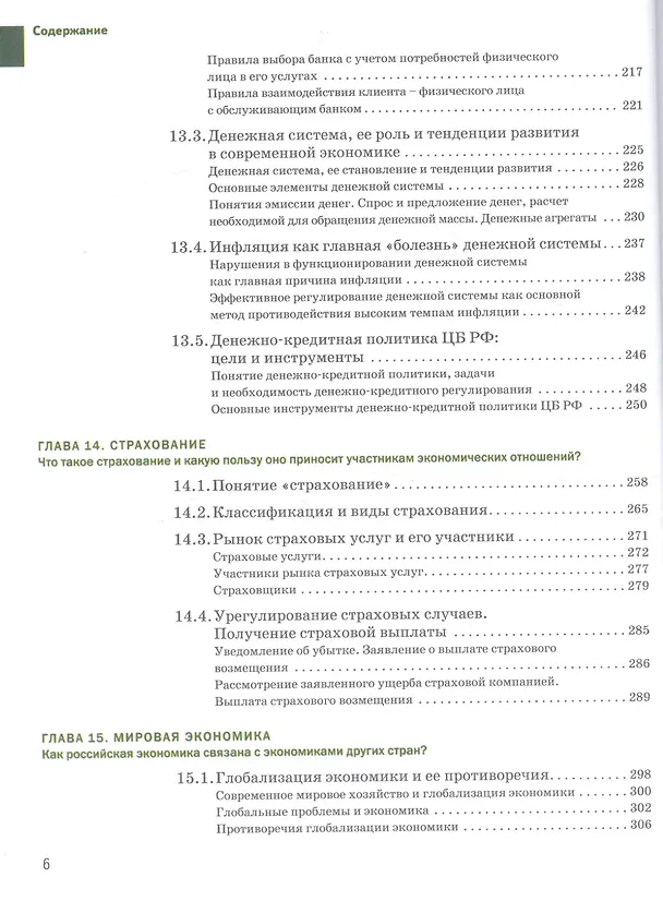 Книга Экономика: Учебник. В 2 ч. Ч.2 (Марианна Лукашенко) — 5