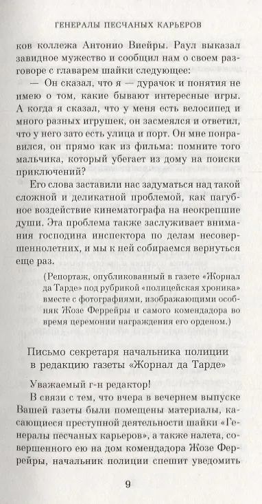 Книга Генералы песчаных карьеров (Жоржи Амаду) — 7