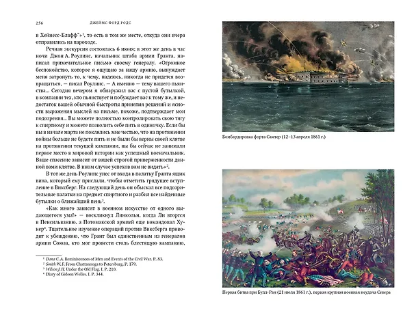 Книга История Гражданской войны в США: 1861-1865 (Джеймс Родс) — 6