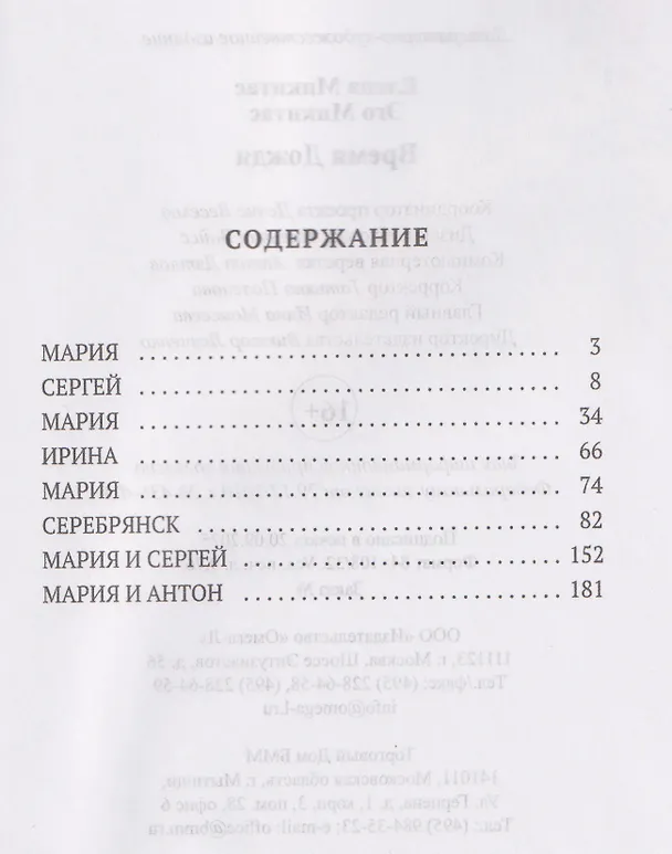 Книга Время Дождя (Елена Микитас, Эго Микитас) — 3