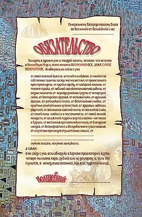 Волшебный буклет Лисси Муссы Обязательство (м) (Весь) 2080508