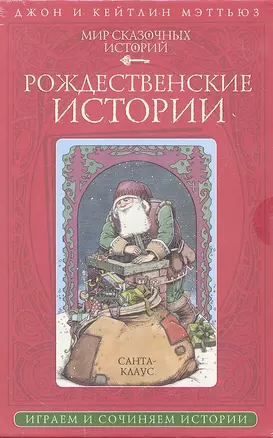 Рождественские истории: В комплект входит руководство "Как сочинить историю" и 28 карт — 2306211 — 1