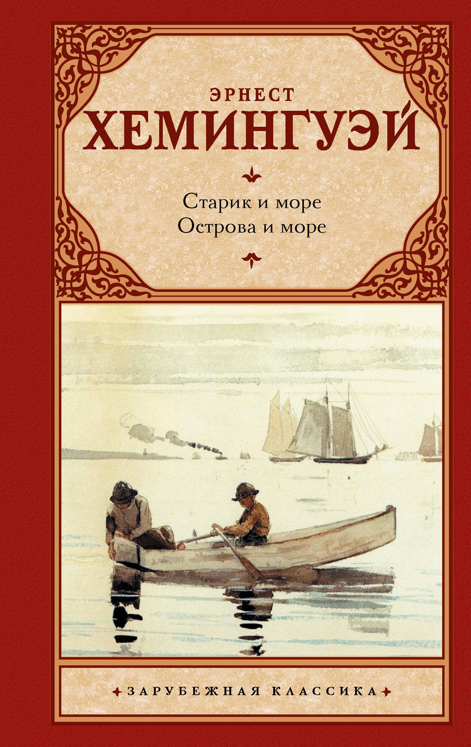 

Старик и море. Острова и море