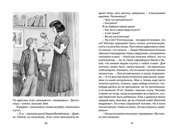 Книга Уроки французского (Валентин Распутин) — 12