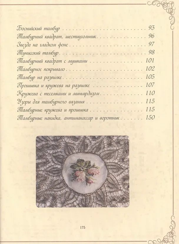 Книга Вязание на спицах и крючком () — 3