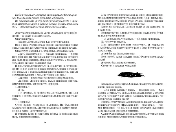 Книга Короны Ниаксии. Певчая птица и каменное сердце. Книга первая из дилогии о тенерожденных (Карисса Бродбент) — 25
