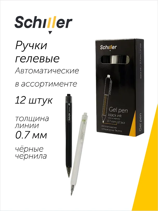 Набор чёрных гелевых ручек автоматических 0,7 мм, Techno, Schiller, 12 штук, в ассортименте 3066661 — 1