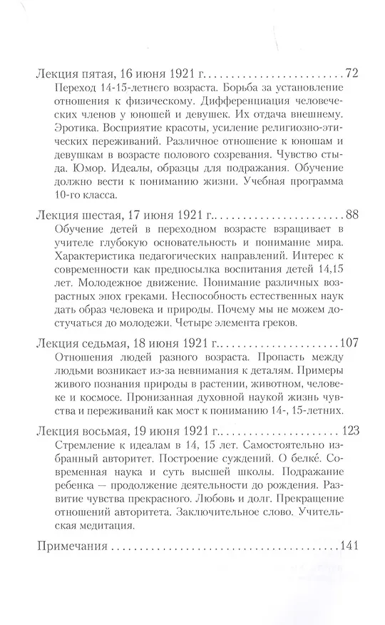 Книга Познание человека и учебный процесс (Рудольф Штайнер) — 3