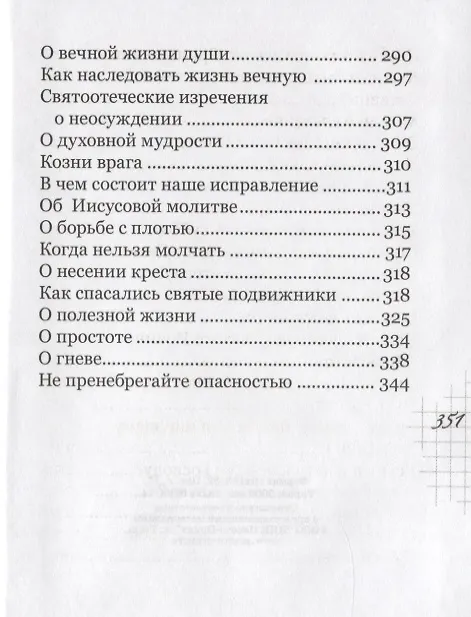 Книга Время нашей жизни или Как нам помогает благодать () — 4