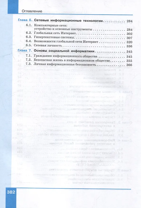 Книга Информатика. Программирование и моделирование в цифровой среде. 10-11 классы. Учебное пособие. В 2 частях. Часть 2 (Наталья Макарова, Юлияна Титова, Константин Шапиро) — 3