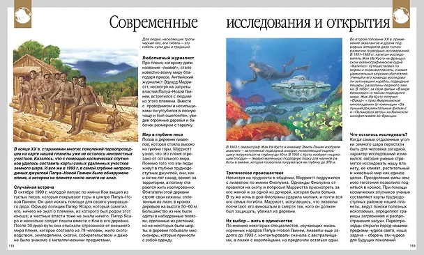 Книга Географические открытия (Сильвия Дерэм) — 8