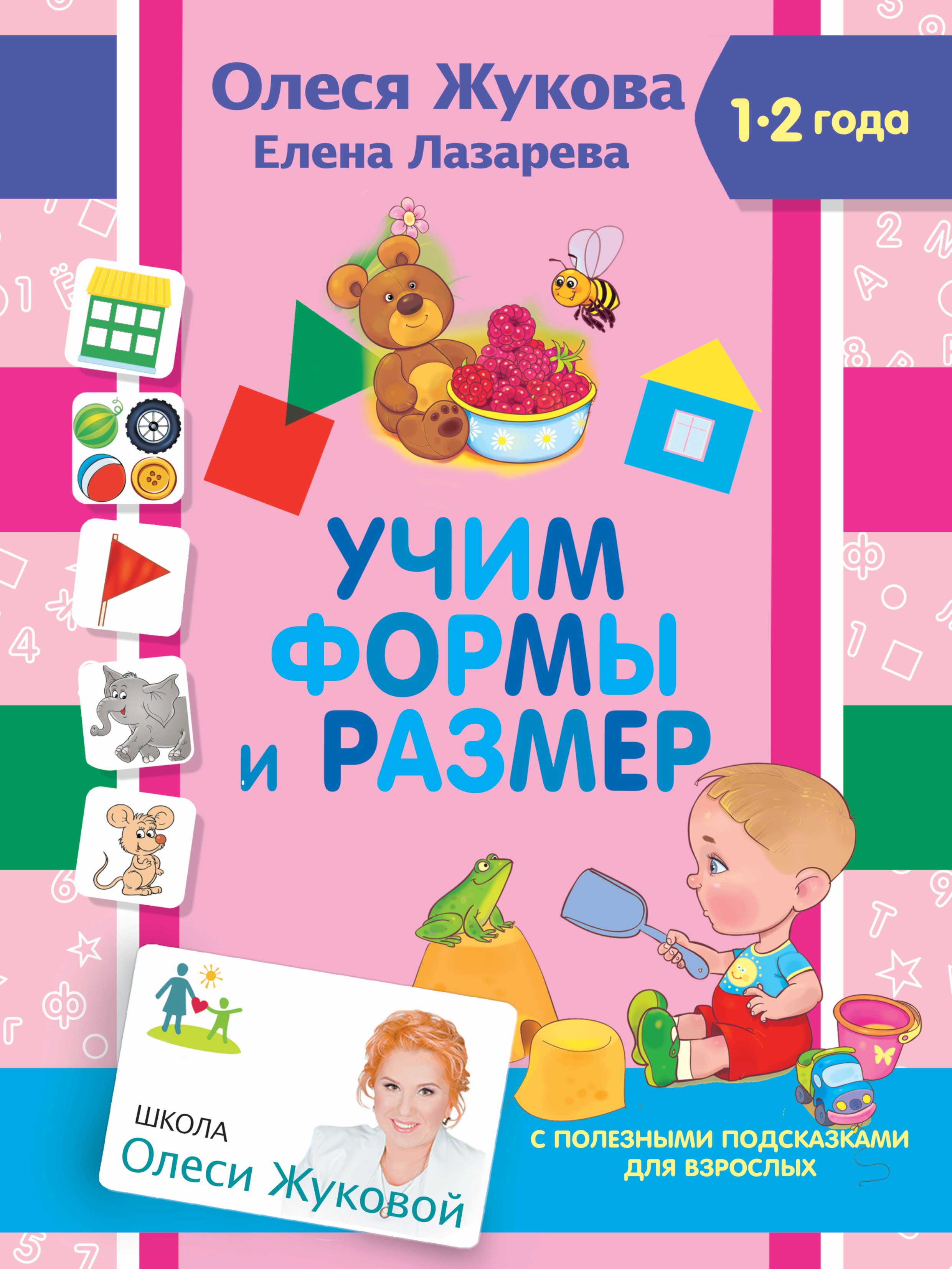 

Учим формы и размер