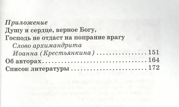 Книга Размышления о бессмертной душе (Иоанн Архимандрит Крестьянкин) — 3