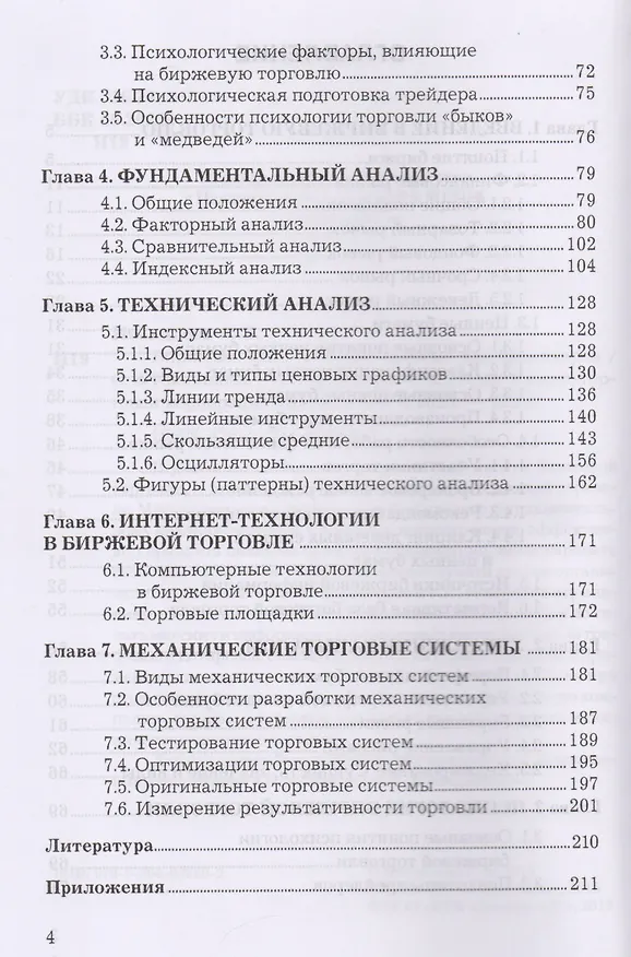 Книга Биржевое дело: Учебное пособие для бакалавров (Светлана Иванилова) — 3
