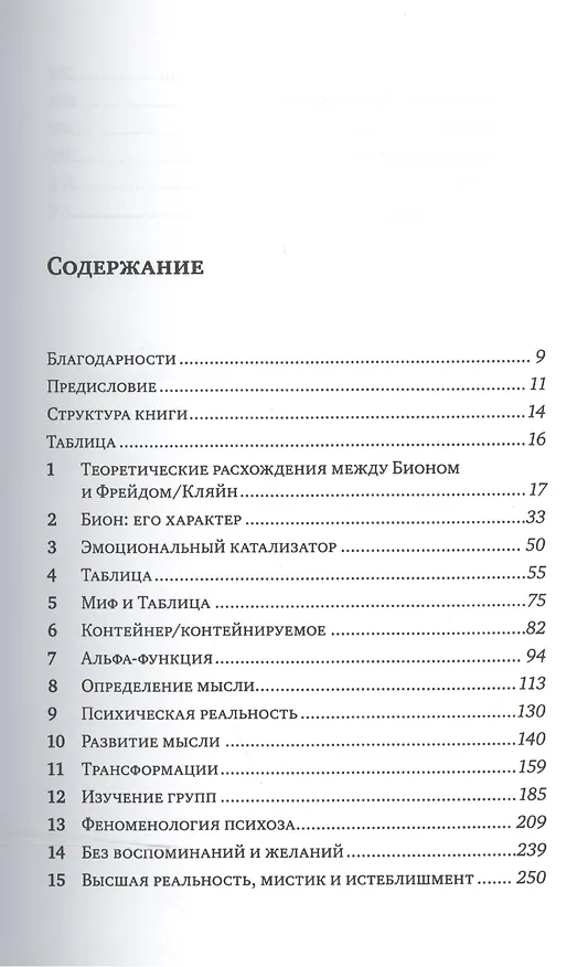 Книга Клиническое мышление Уилфреда Биона () — 2